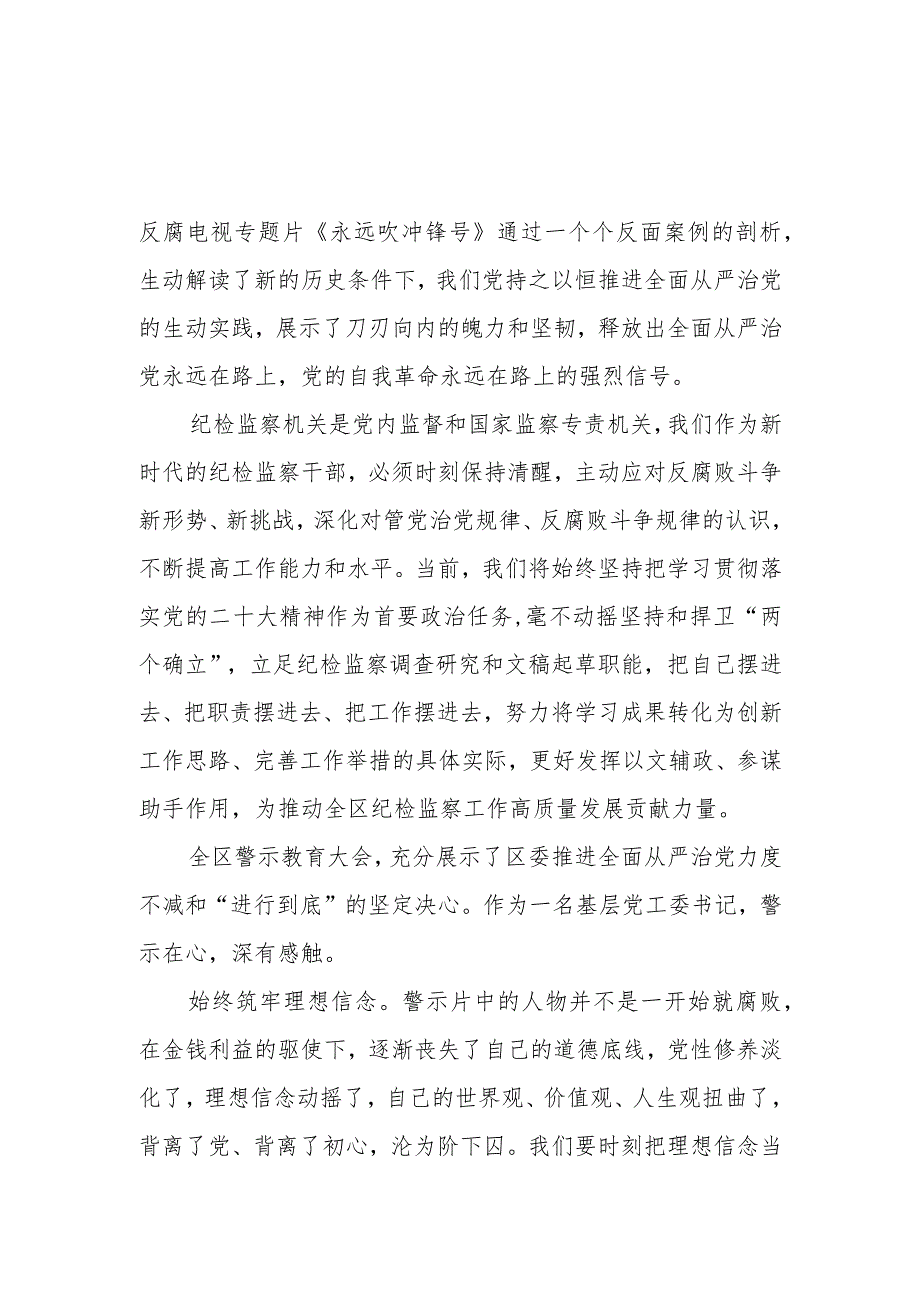 观看《永远吹冲锋号》的心得体会交流发言4篇.docx_第3页