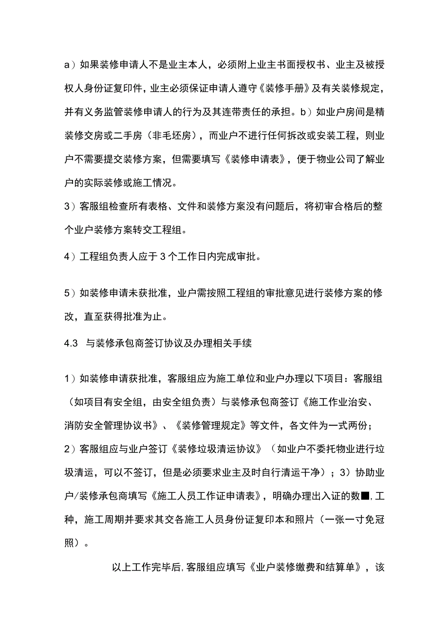 房地产公司业户二次装修工作规定.docx_第2页