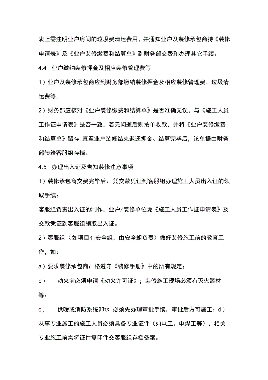 房地产公司业户二次装修工作规定.docx_第3页