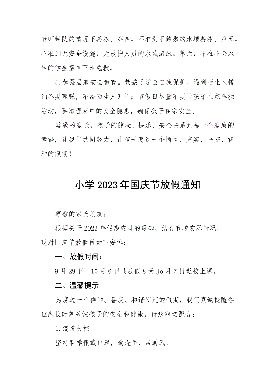 2023年国庆节小学放假通知及疫情防控温馨提示五篇.docx_第2页