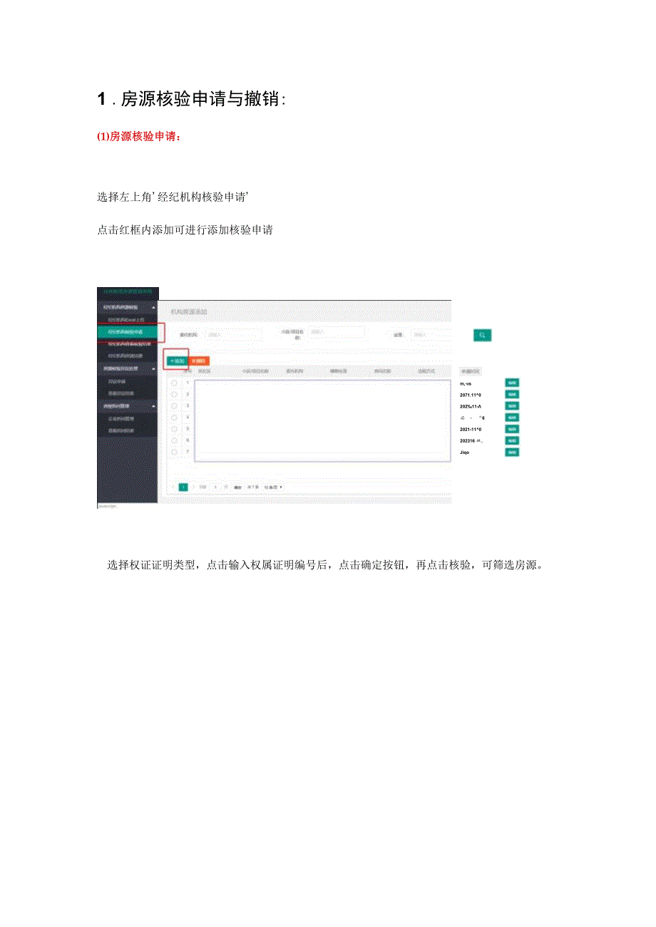 住房租赁房源核验系统操作手册企业版.docx_第3页