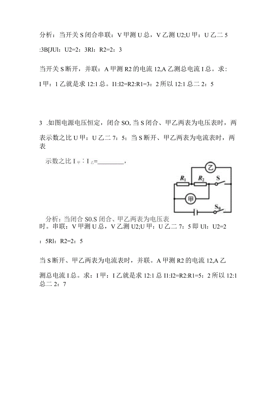 第五章欧姆定律应用比值.docx_第3页