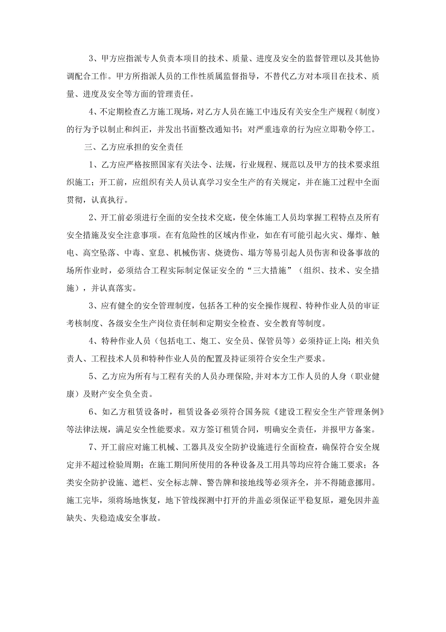 威远河、越溪河、旭水河岸线保护与利用规划编制服务采购项目勘察设计水利部分测量劳务分包.docx_第2页