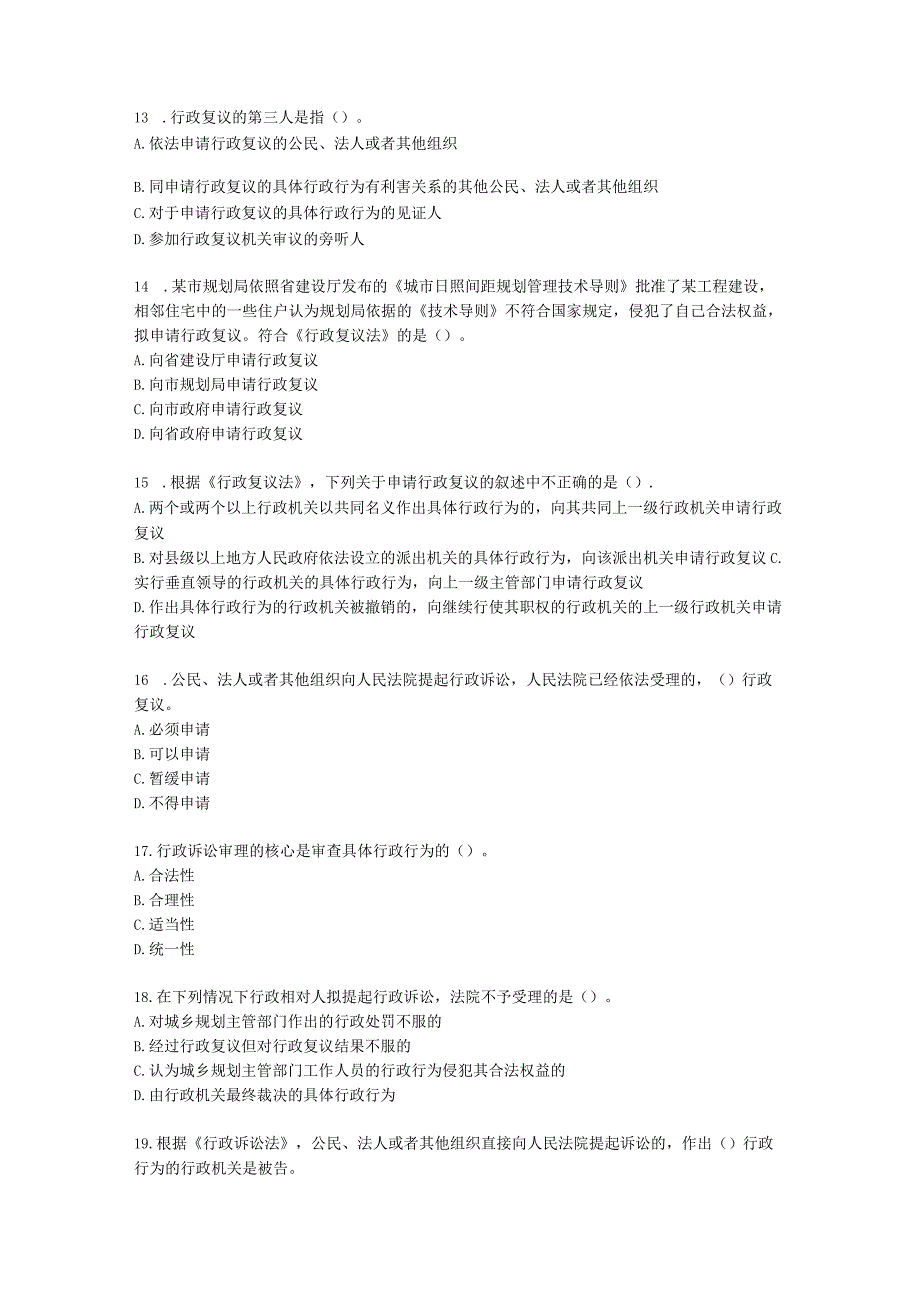 城乡规划师城市规划管理与法规第六章城乡规划相关法律、法规含解析.docx_第3页