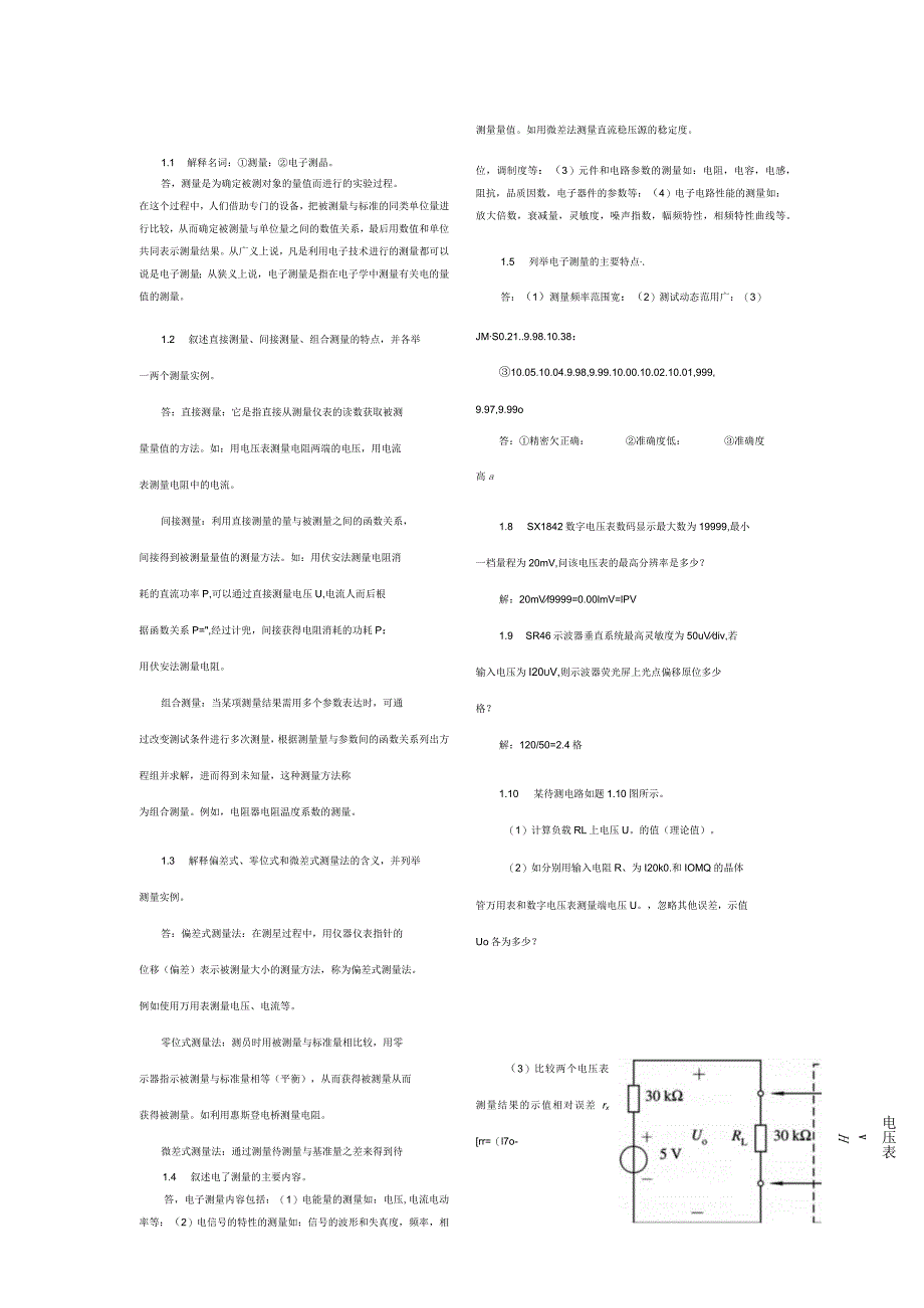 电子测量技术基础课后习题答案.docx_第1页