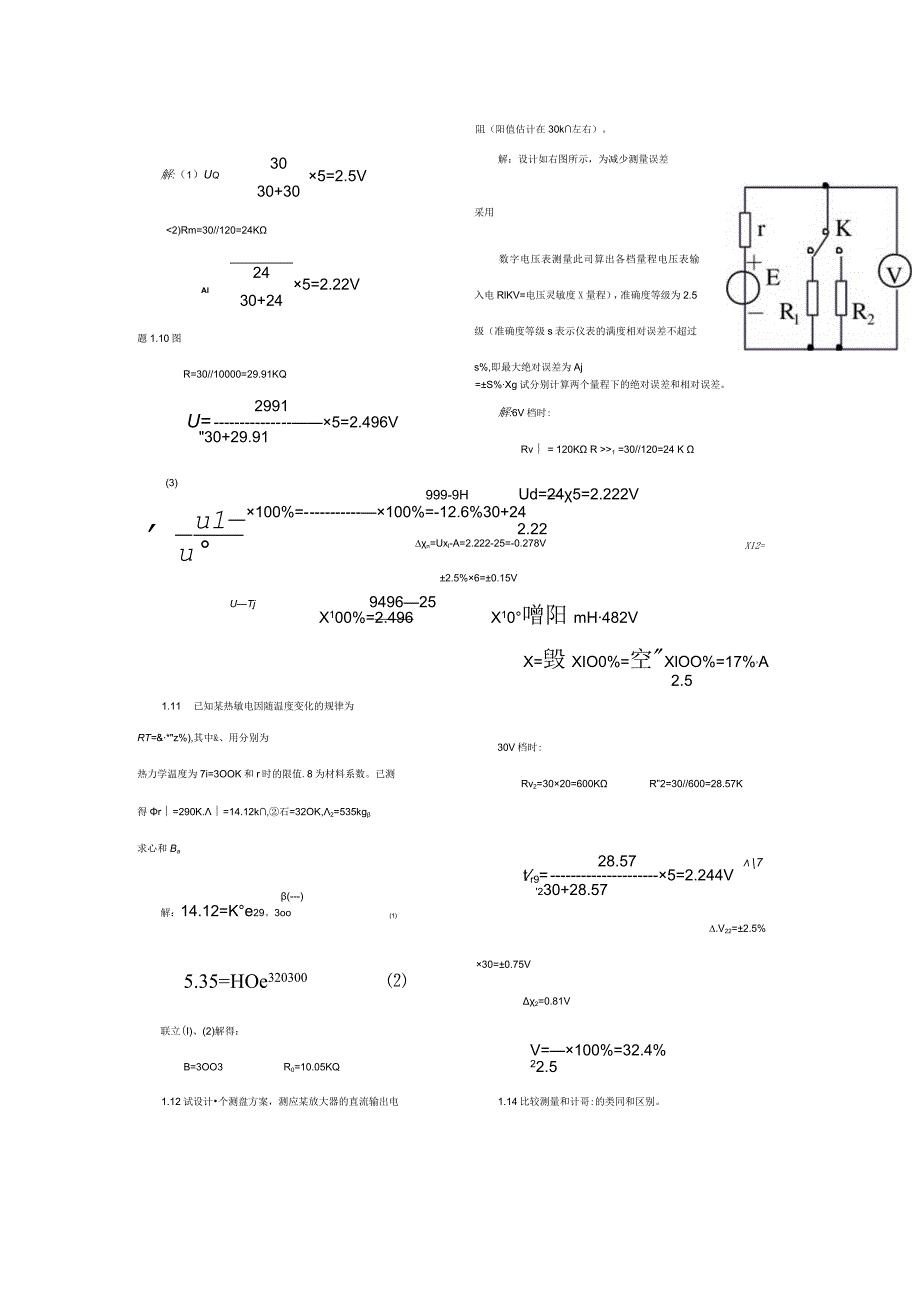 电子测量技术基础课后习题答案.docx_第2页