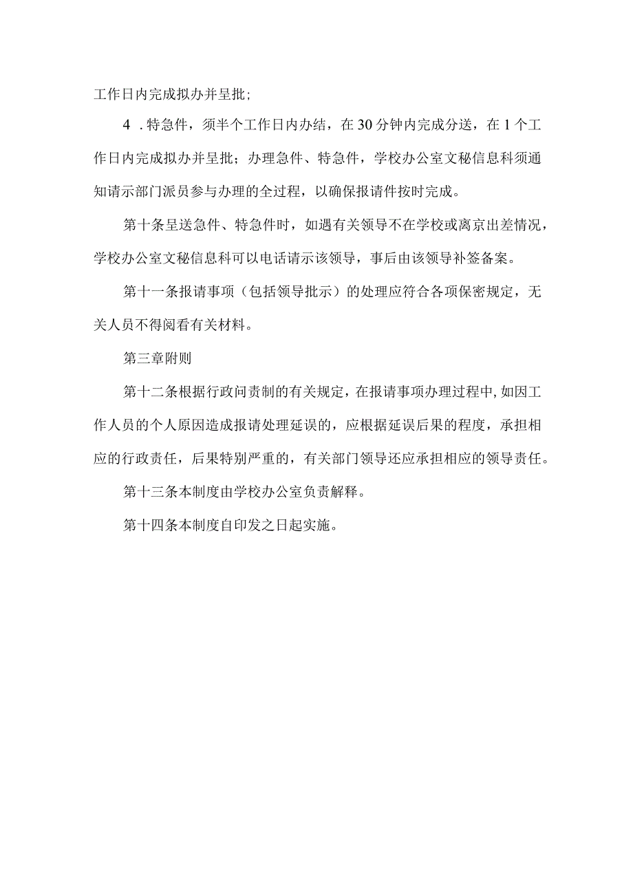 大学报请制度.docx_第3页