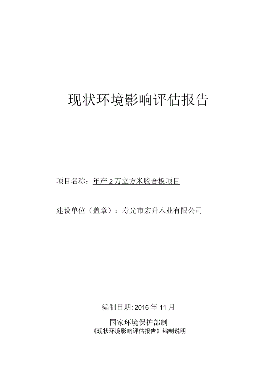 现状环境影响评估报告.docx_第1页