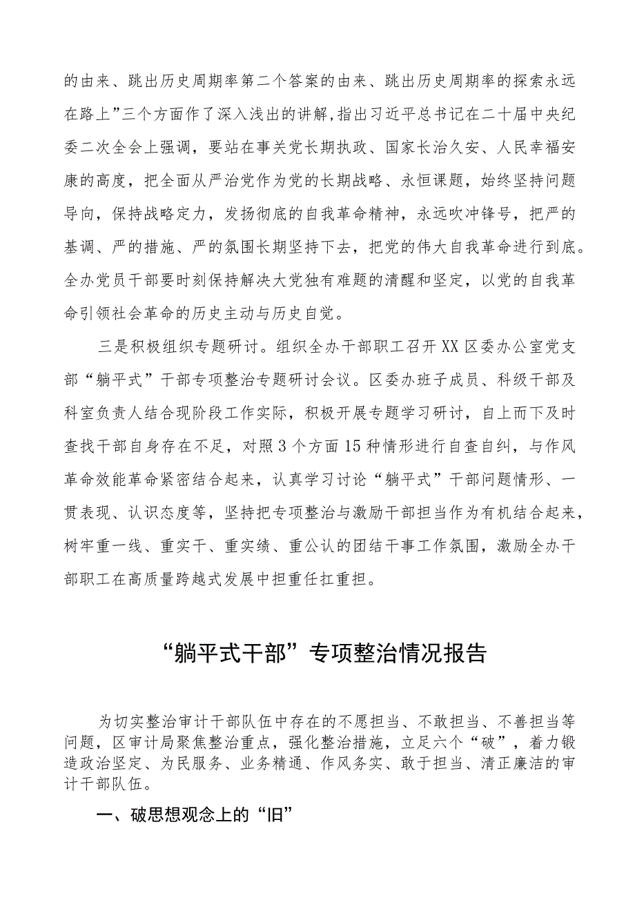 九篇2023年关于躺平式干部专项整治的情况汇报.docx_第2页