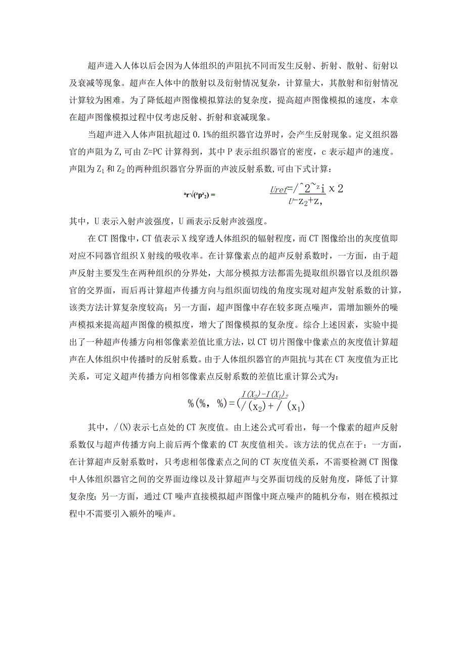 超声引导肿瘤消融微创手术实验指导书.docx_第3页