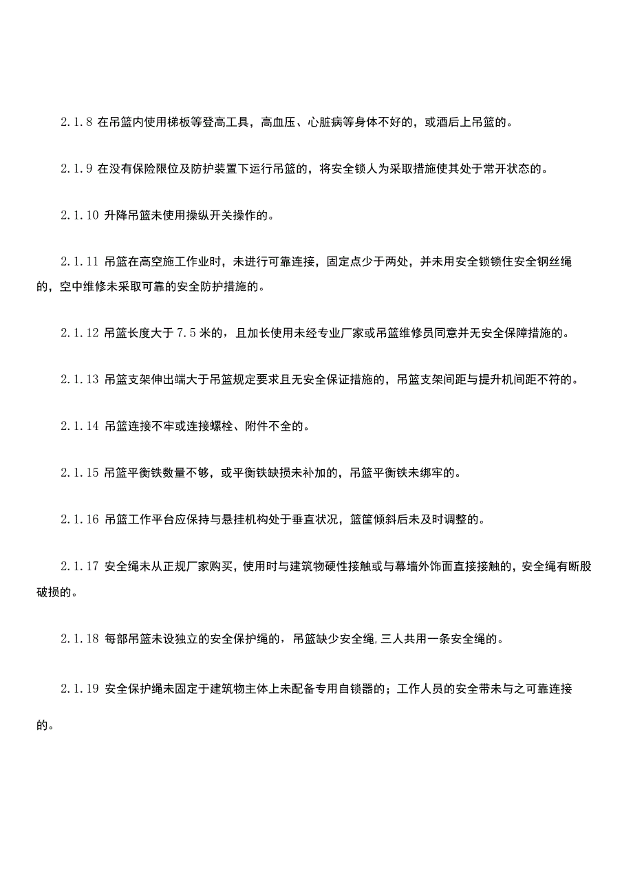 现场安全处罚条例.docx_第2页