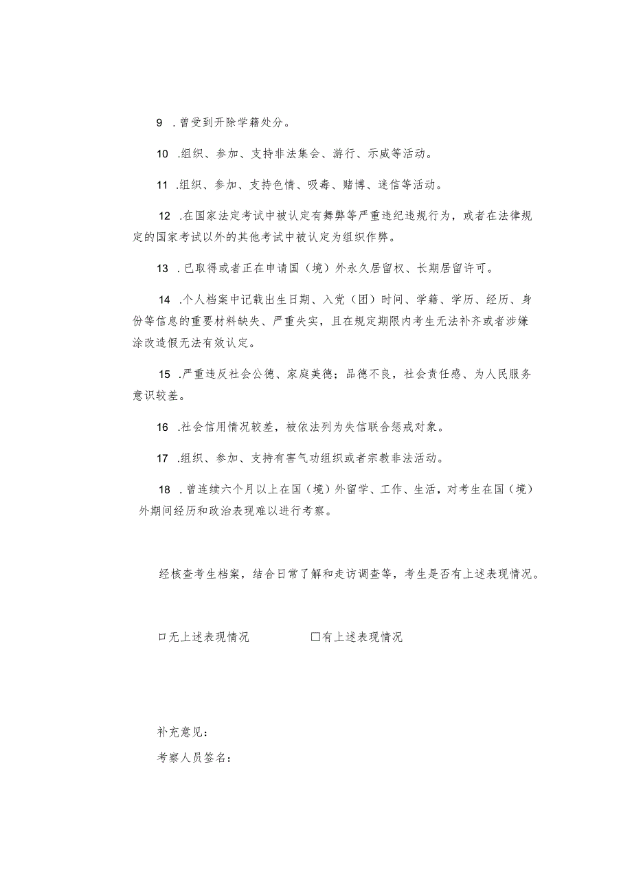 考生在校表现鉴定意见表.docx_第2页