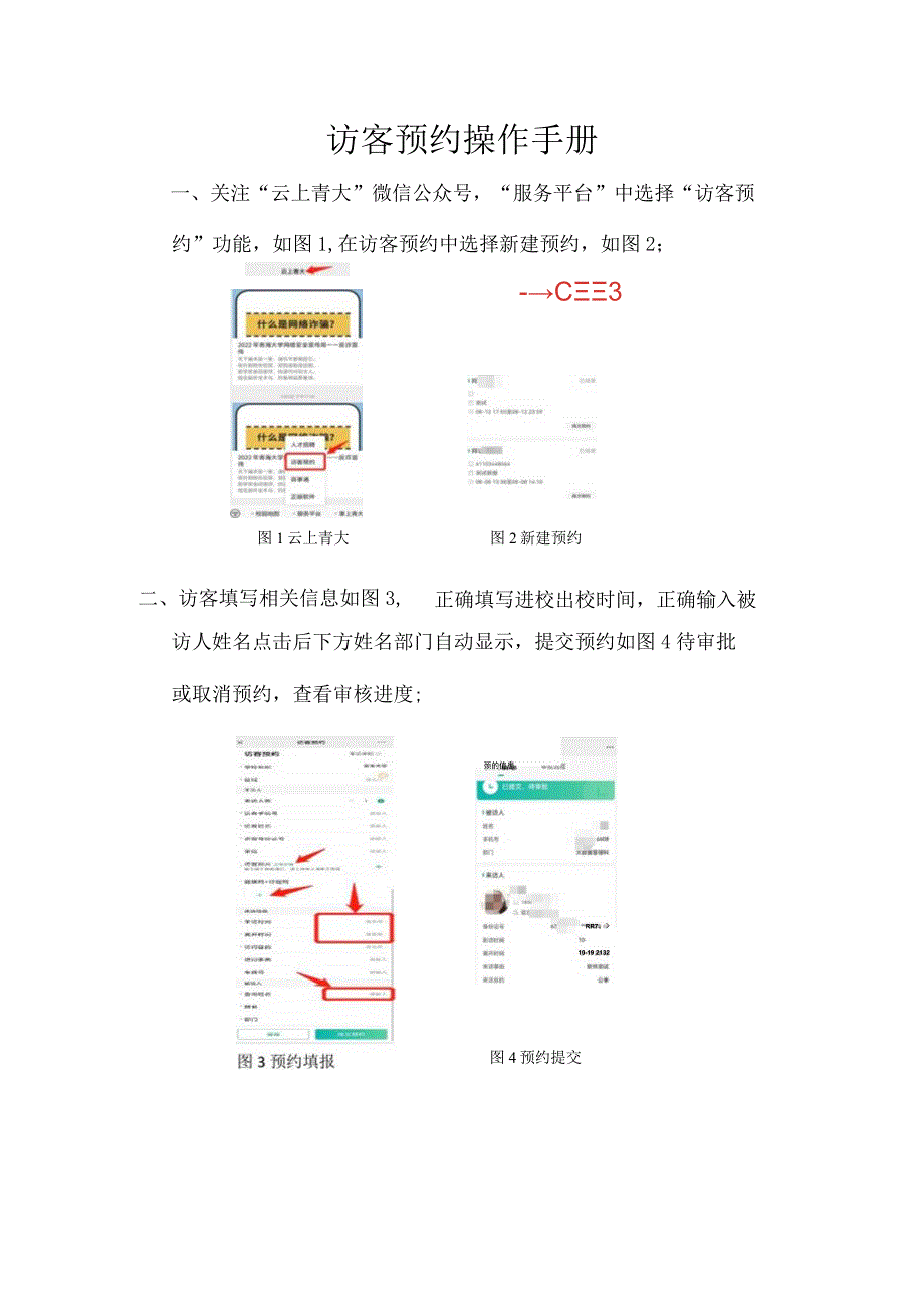 访客预约操作手册.docx_第1页