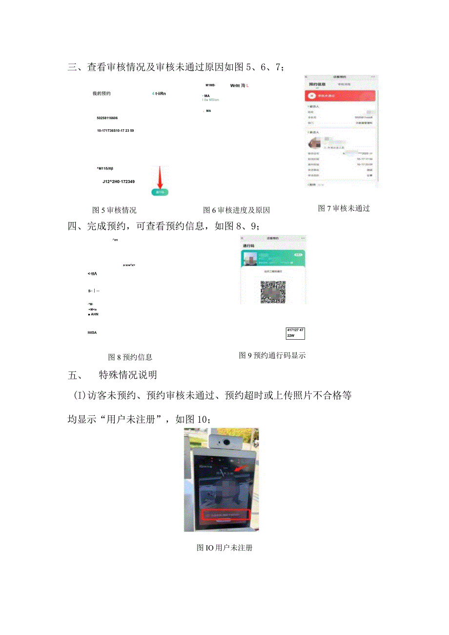 访客预约操作手册.docx_第2页