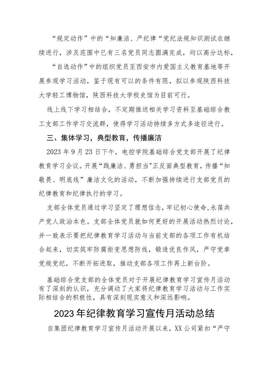 2023年关于开展纪律教育学习宣传月的情况报告(十五篇).docx_第2页