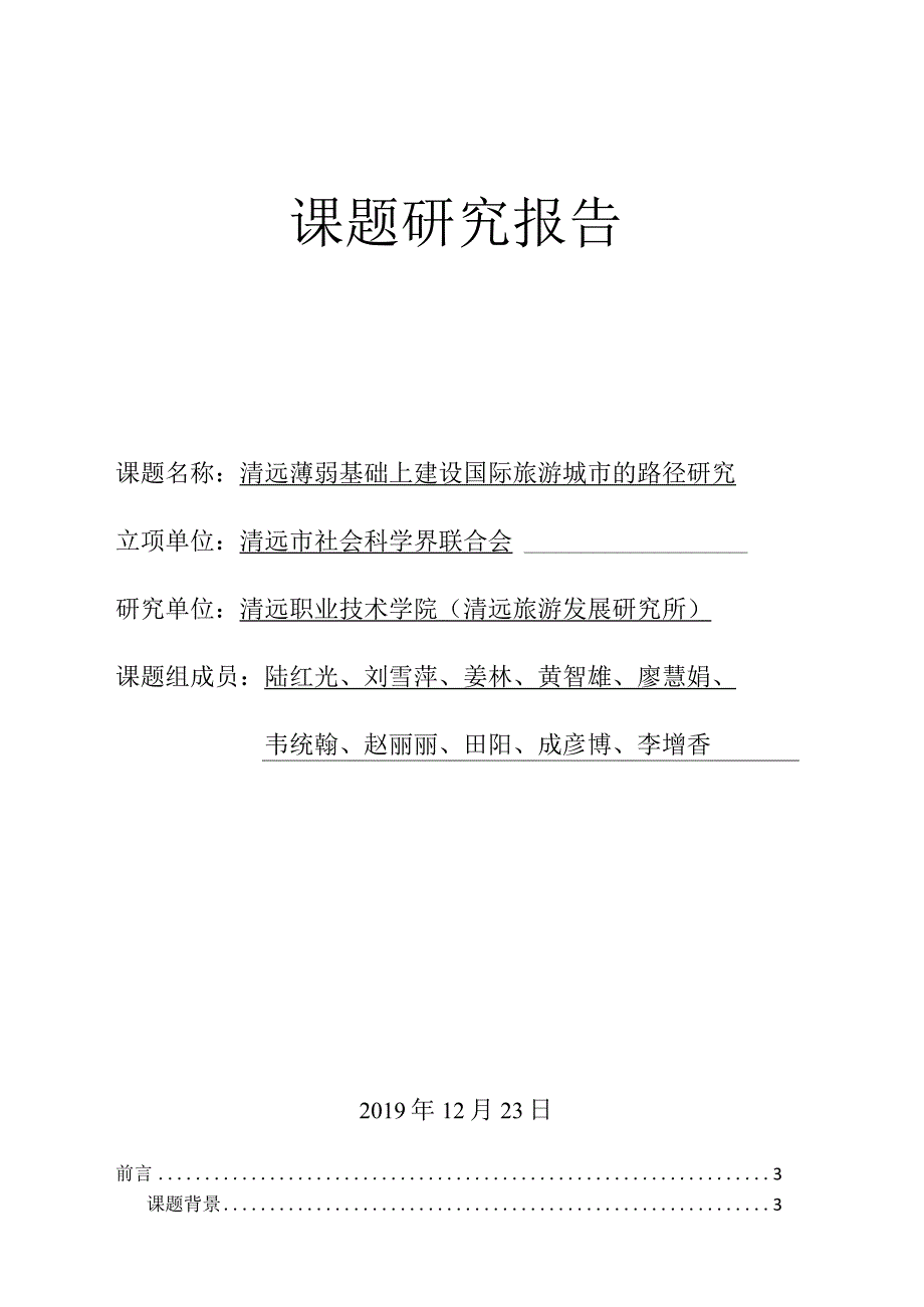 课题研究报告.docx_第1页