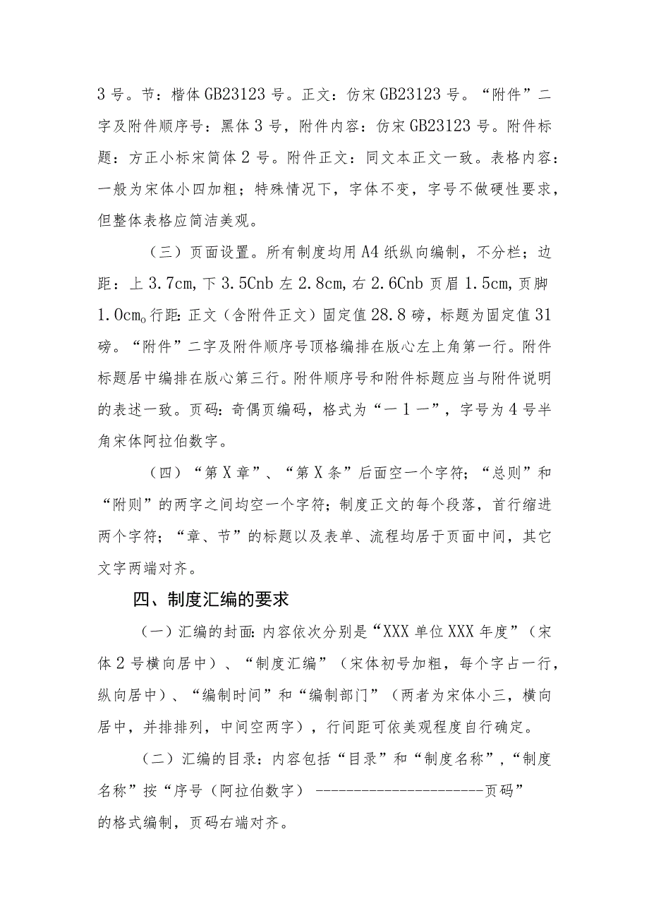 茅台学院规章制度编写格式规定.docx_第2页