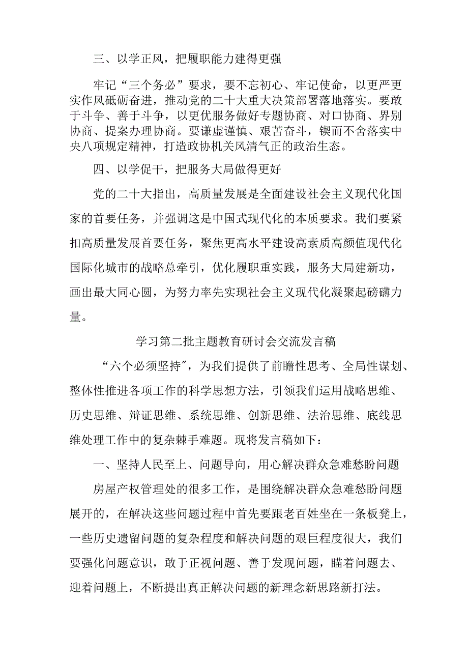 看守所开展第二批主题教育研讨会交流发言稿（6份）.docx_第2页