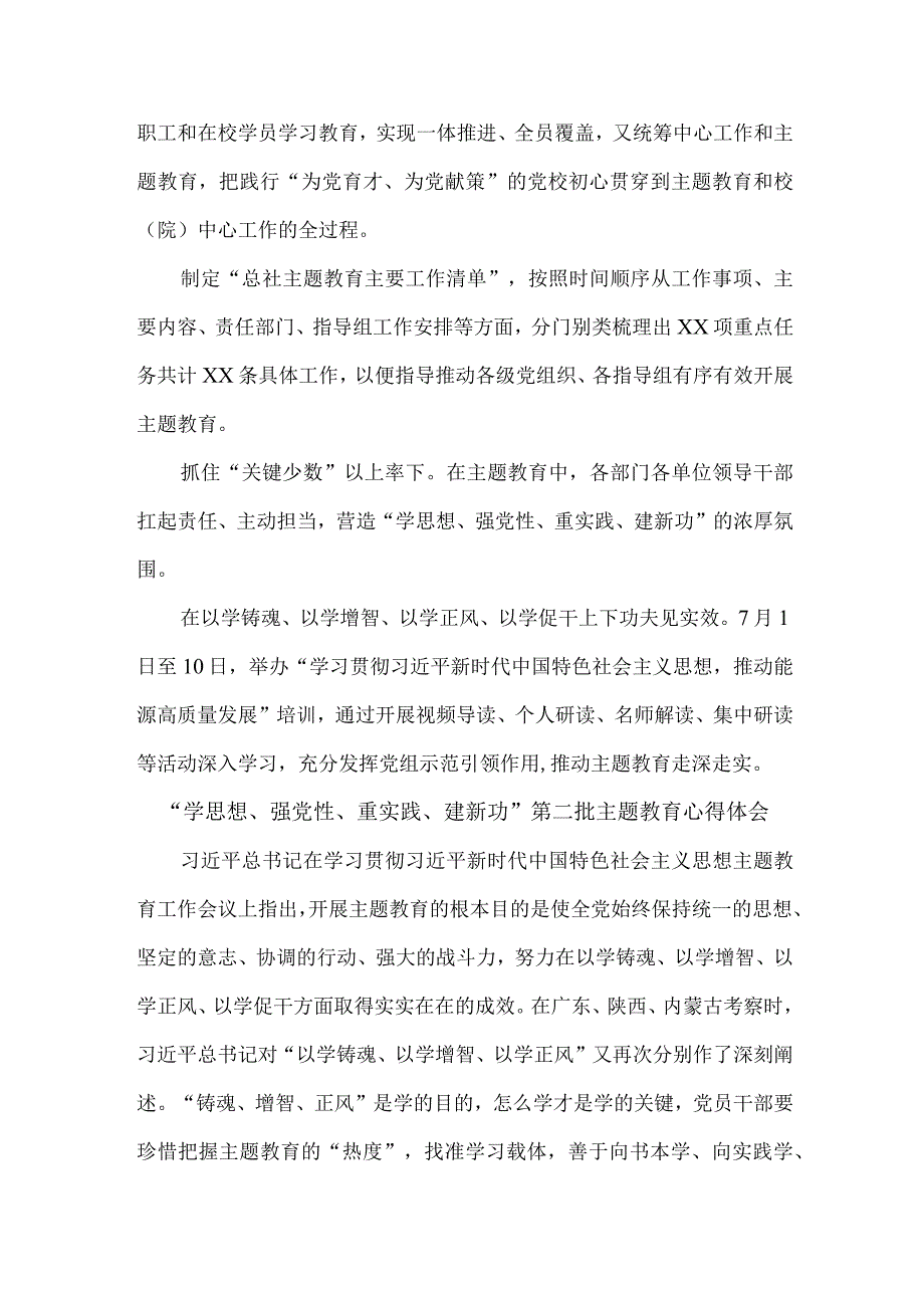 信访局工作员学思想、强党性、重实践、建新功第二批主题教育个人心得体会 （5份）_50.docx_第2页