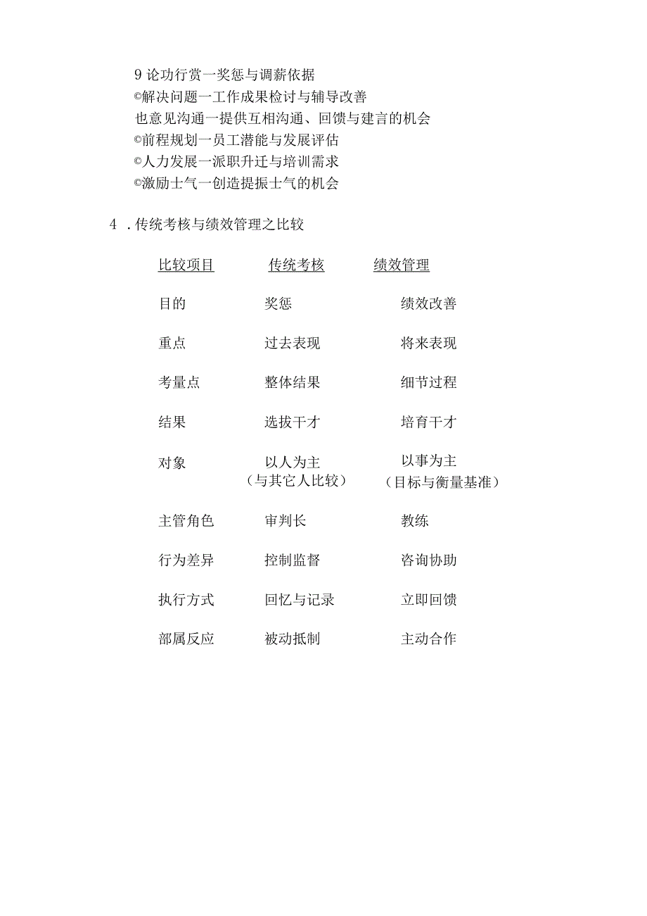 《绩效管理与绩效面谈》培训教材绩效管理.docx_第3页