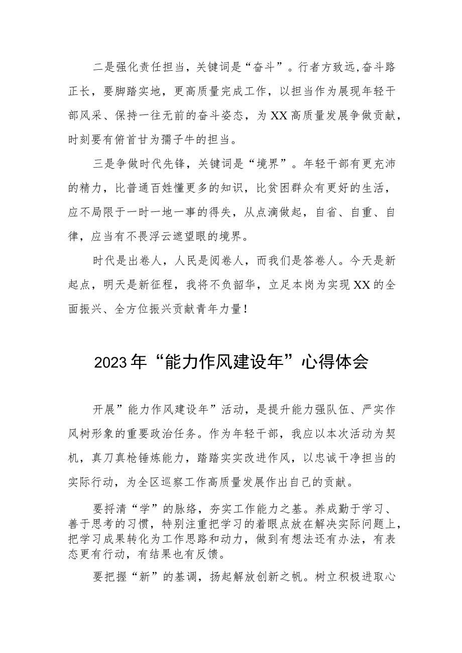 2023年机关“能力作风建设年”心得体会范文(十二篇).docx_第3页