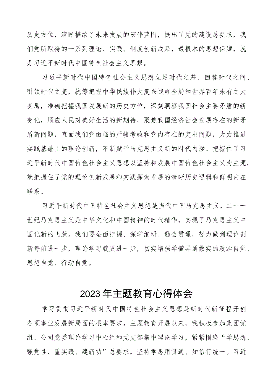 (六篇)2023年国企干部职工主题教育心得体会.docx_第2页