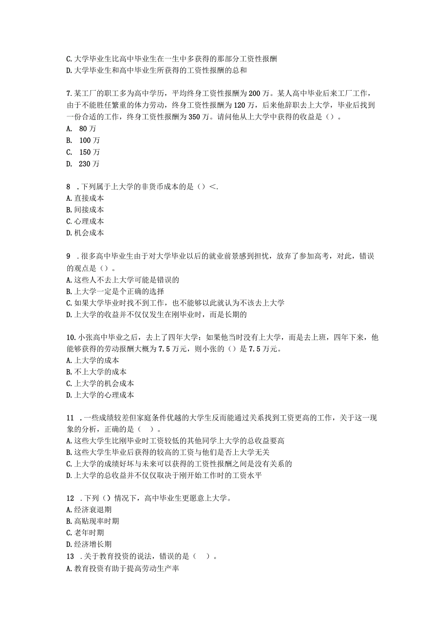 中级经济师[新]中级人力资源管理专业知识与实务第13章人力资本投资理论含解析.docx_第2页