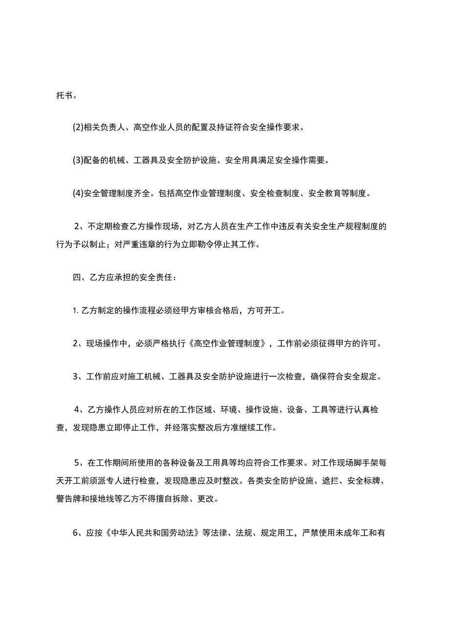 高空作业安全协议书.docx_第2页