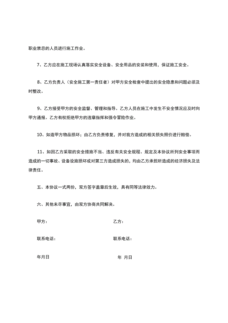 高空作业安全协议书.docx_第3页