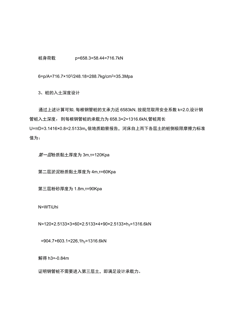 钢管桩设计与验算.docx_第2页