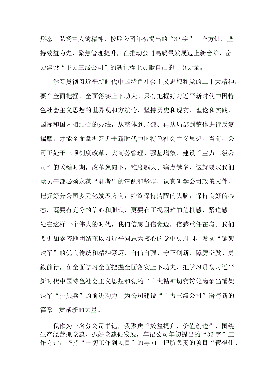 国企干部学思想、强党性、重实践、建新功第二批主题教育个人心得体会.docx_第2页