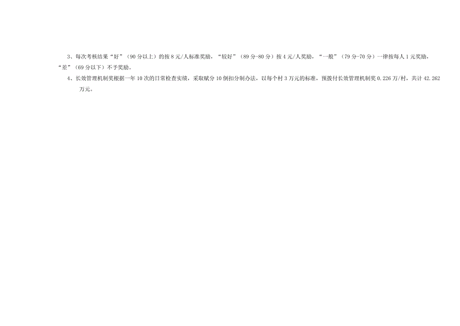 2023上半年新时代美丽乡村人居环境长效管理奖励资金明细表.docx_第3页