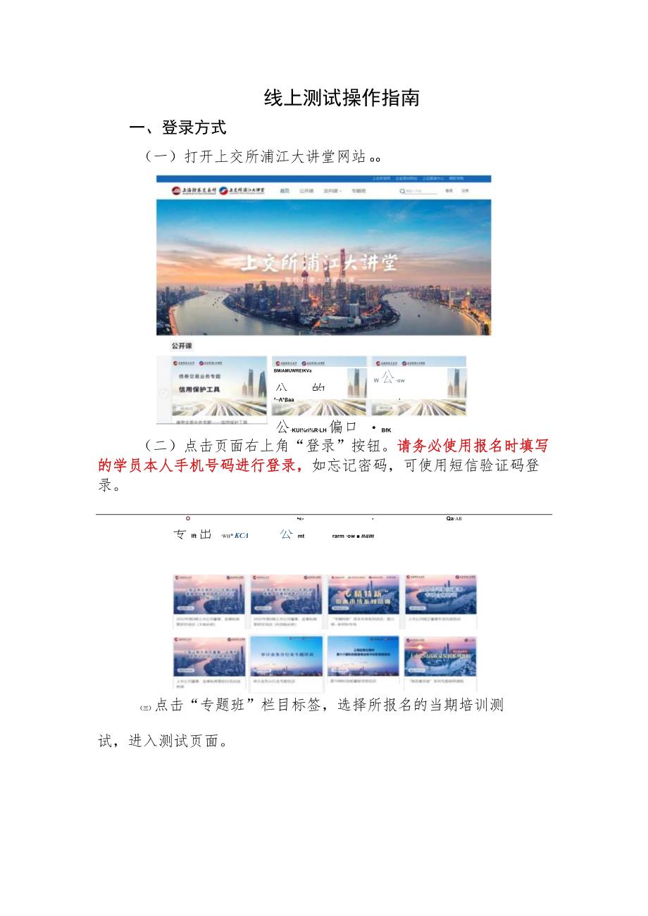 线上测试操作指南.docx_第1页