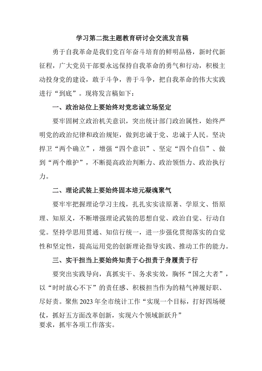 工业园区开展第二批主题教育研讨会交流发言稿（6份）.docx_第1页