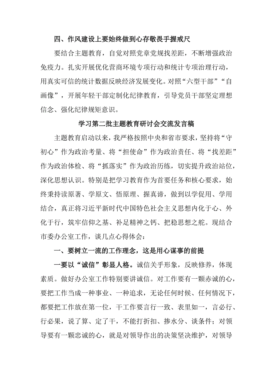 工业园区开展第二批主题教育研讨会交流发言稿（6份）.docx_第2页