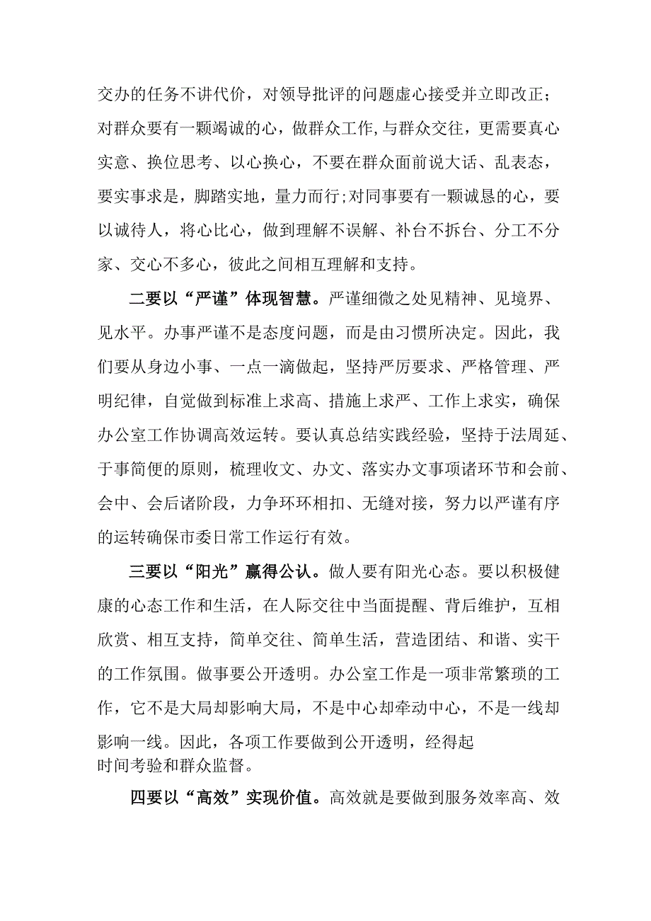 工业园区开展第二批主题教育研讨会交流发言稿（6份）.docx_第3页