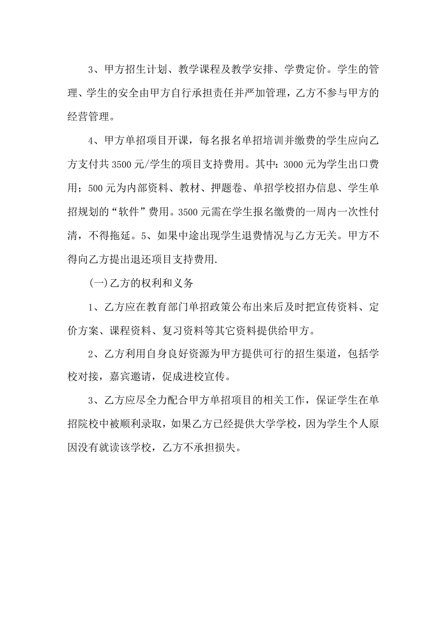 单招指导升学合同.docx_第2页