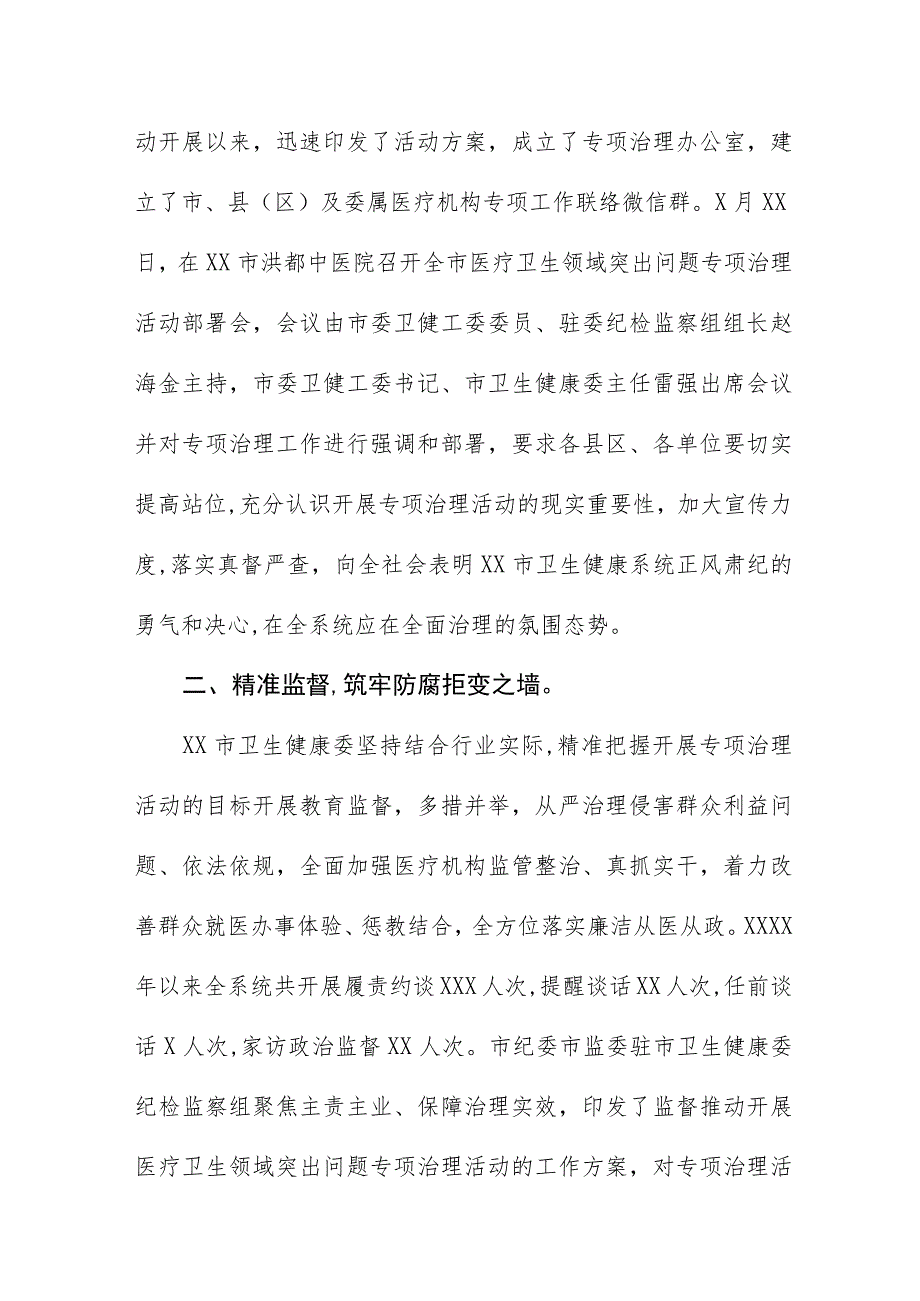 (精品)卫生院医药领域腐败问题集中整治的自查自纠报告六篇.docx_第2页