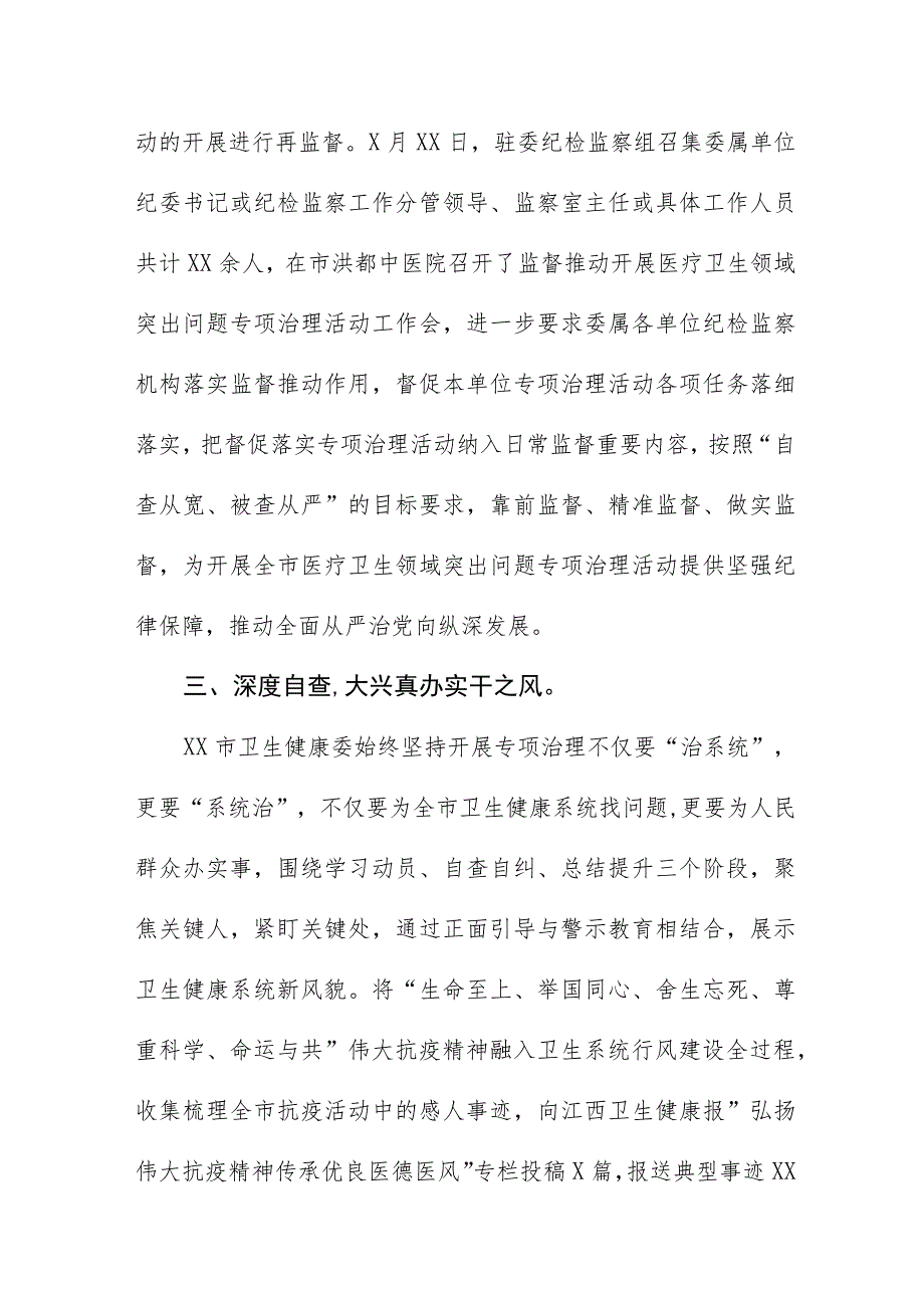 (精品)卫生院医药领域腐败问题集中整治的自查自纠报告六篇.docx_第3页