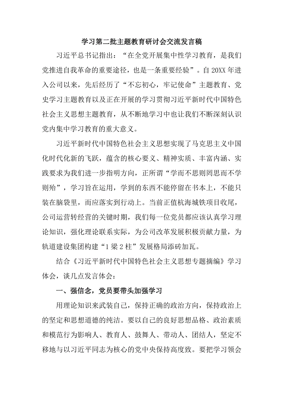 政务中心开展第二批主题教育研讨会交流发言稿（6份）.docx_第1页