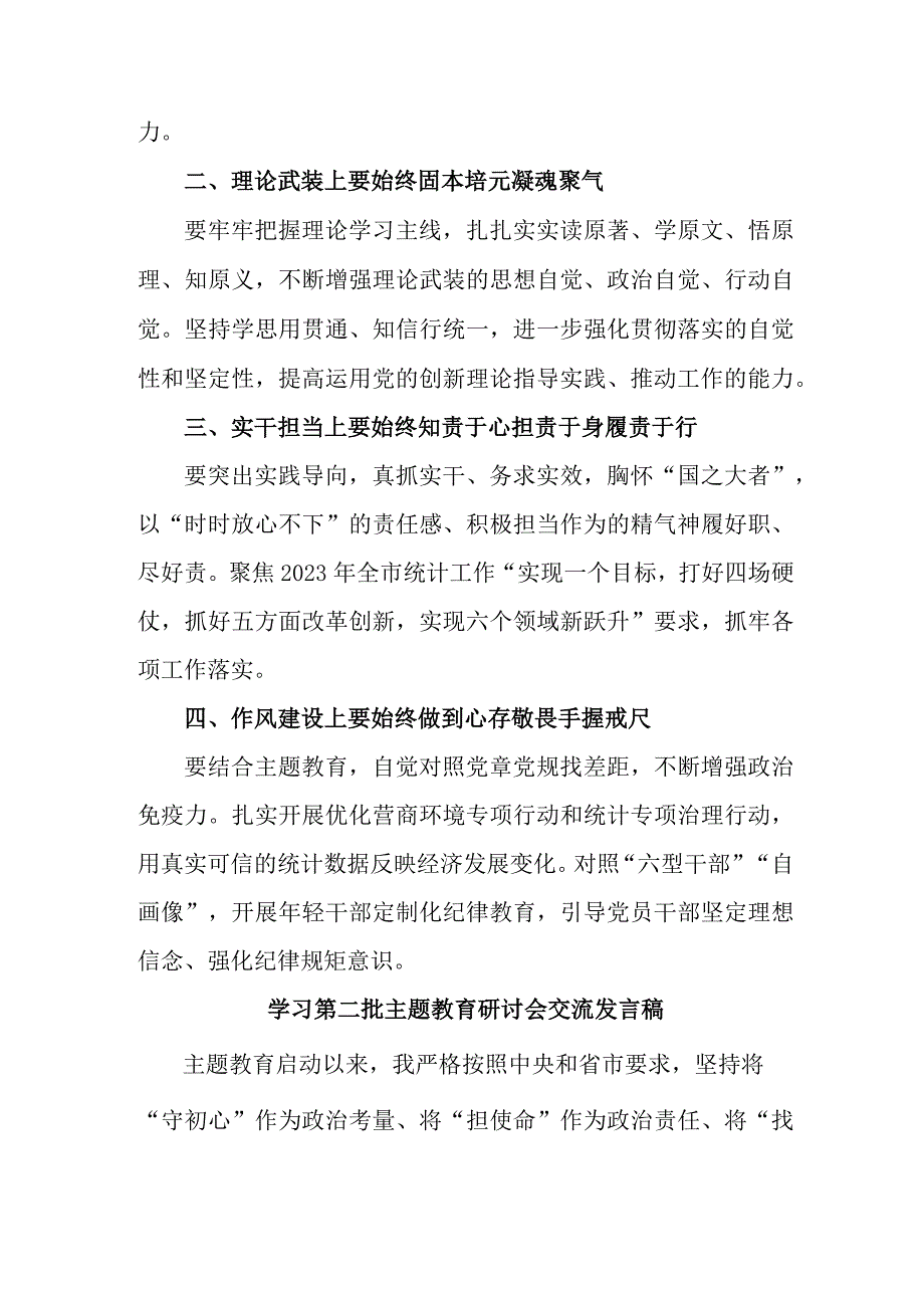 政务中心开展第二批主题教育研讨会交流发言稿（6份）.docx_第3页