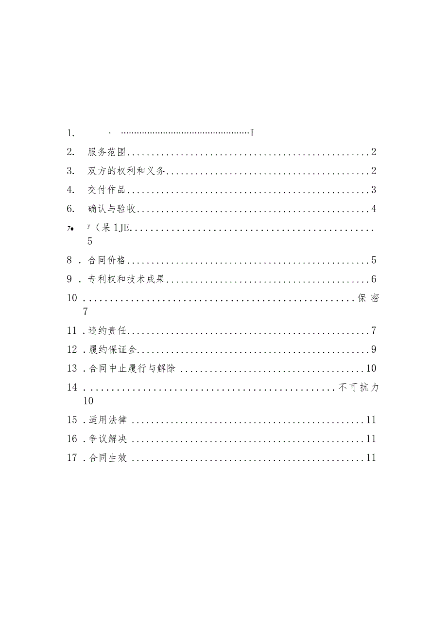 遂宁供电公司新投数据采集及台账.docx_第2页