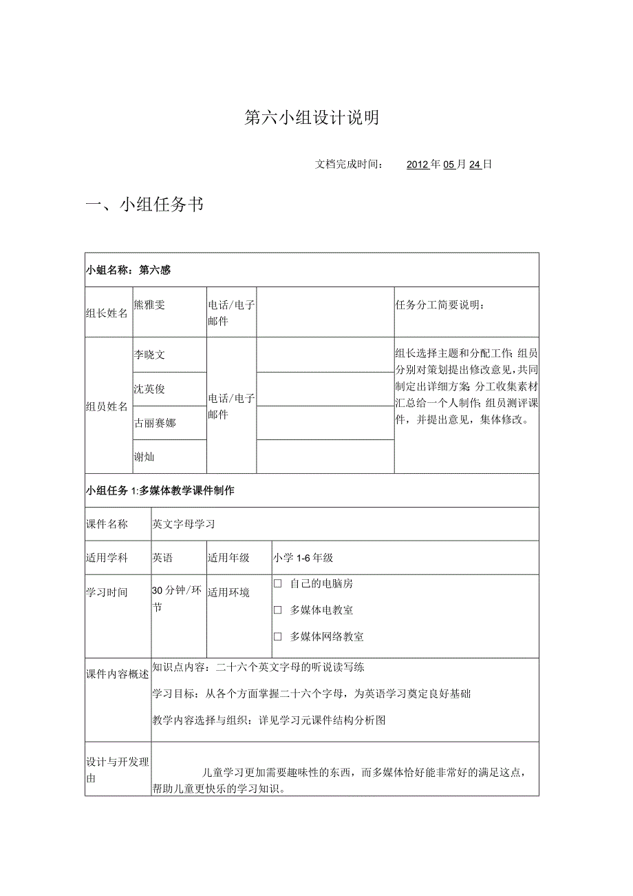 第六小组设计说明.docx_第1页