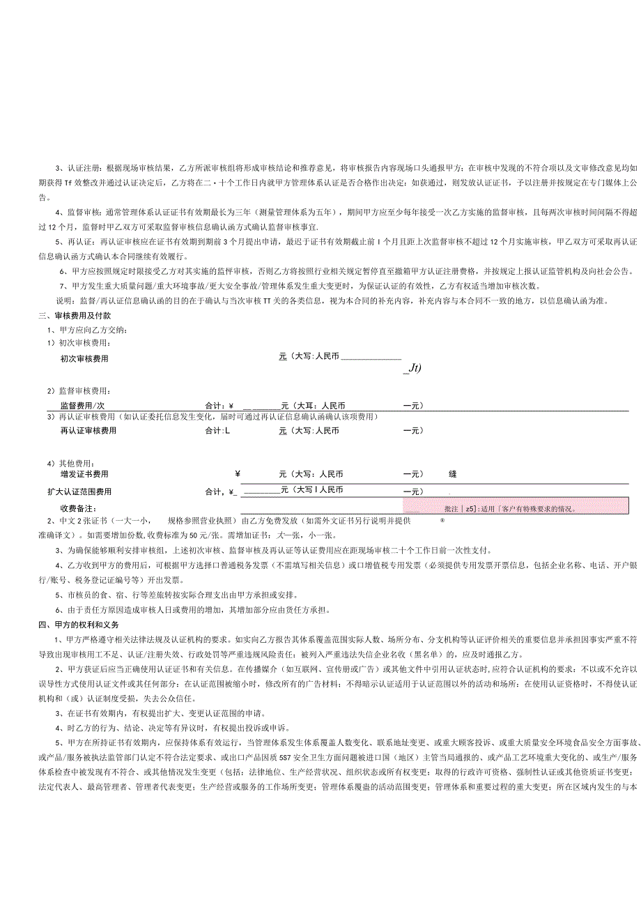 版本T-T-T-20230730认证合同书.docx_第3页