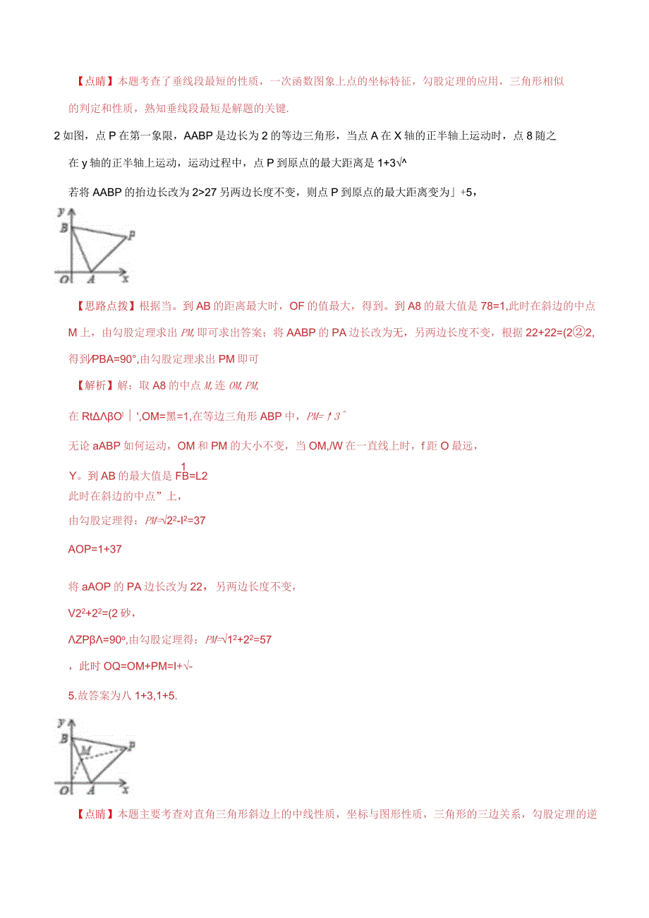 专题14-一次函数中的最值问题(解析版).docx_第2页