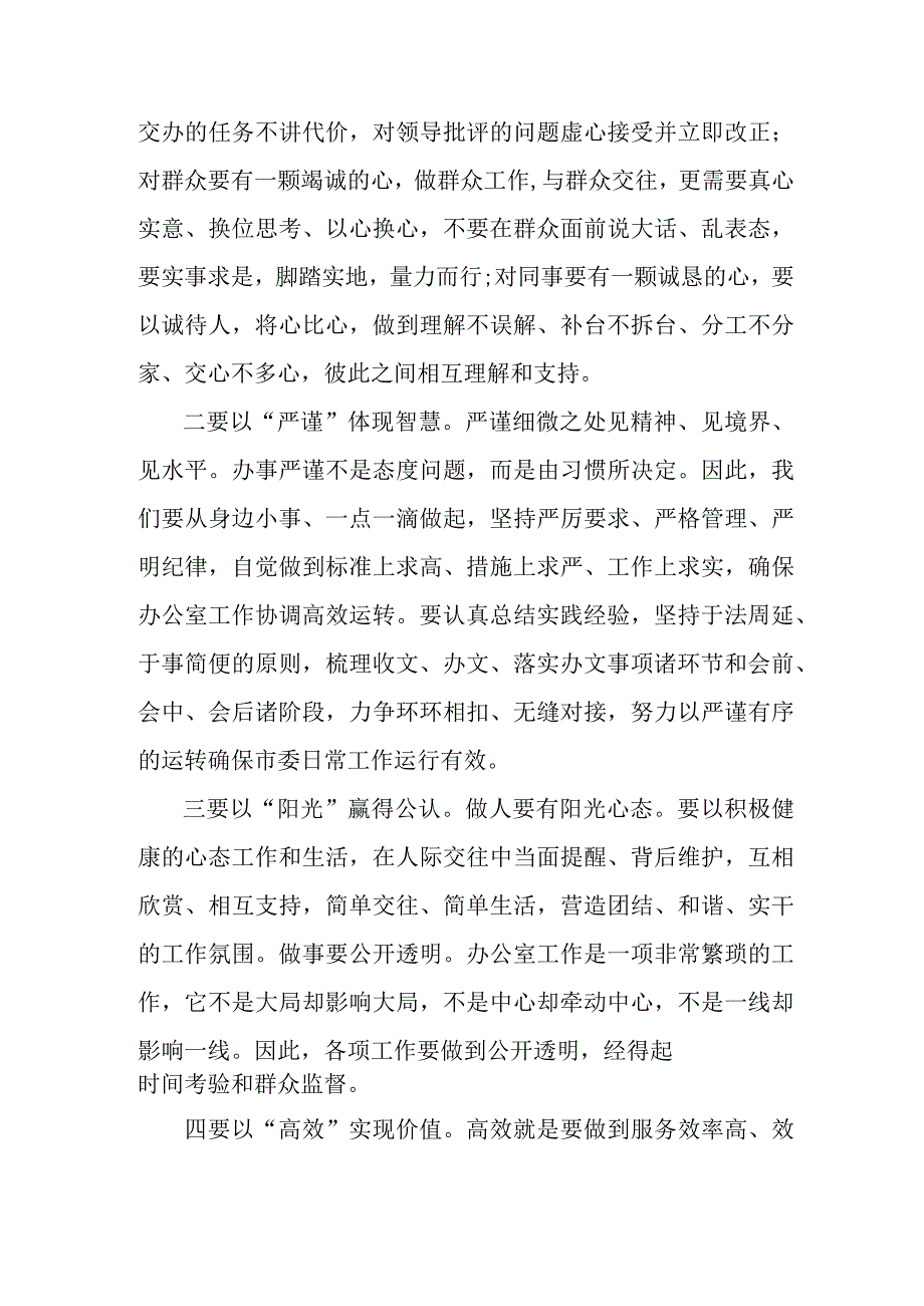 国企建筑公司开展第二批主题教育研讨会交流发言稿（5份）.docx_第3页