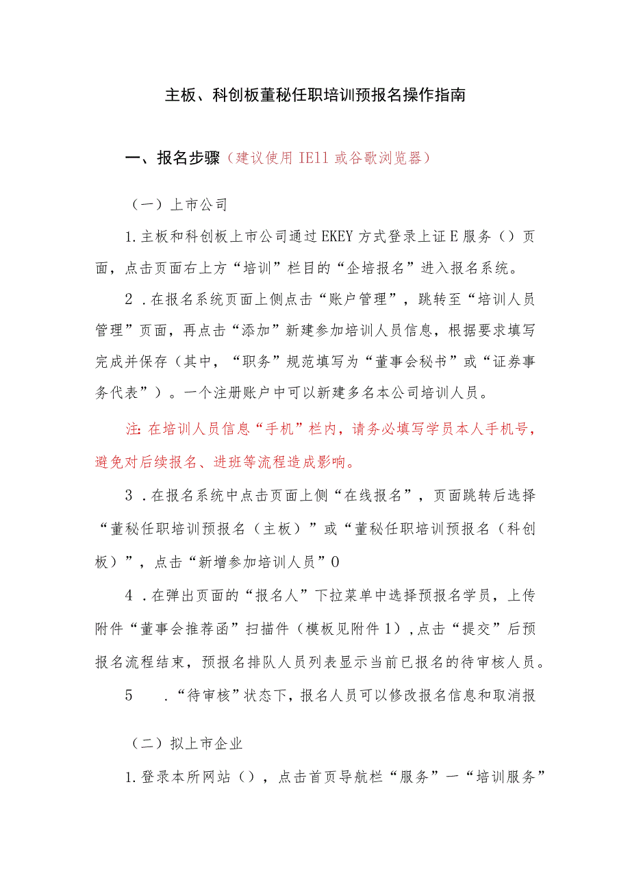 主板、科创板董秘任职培训预报名操作指南.docx_第1页