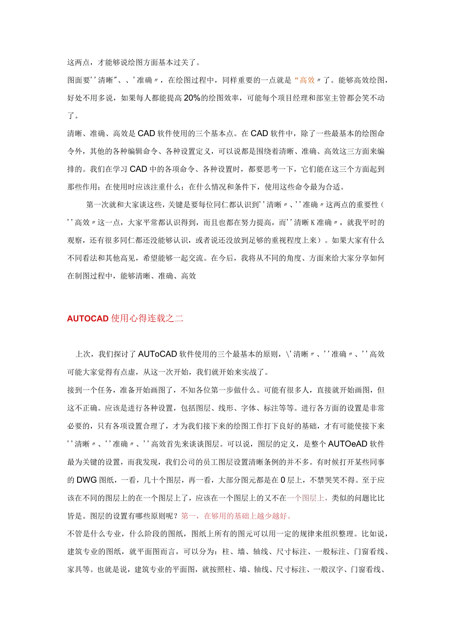 CAD大师的使用技巧.docx_第2页