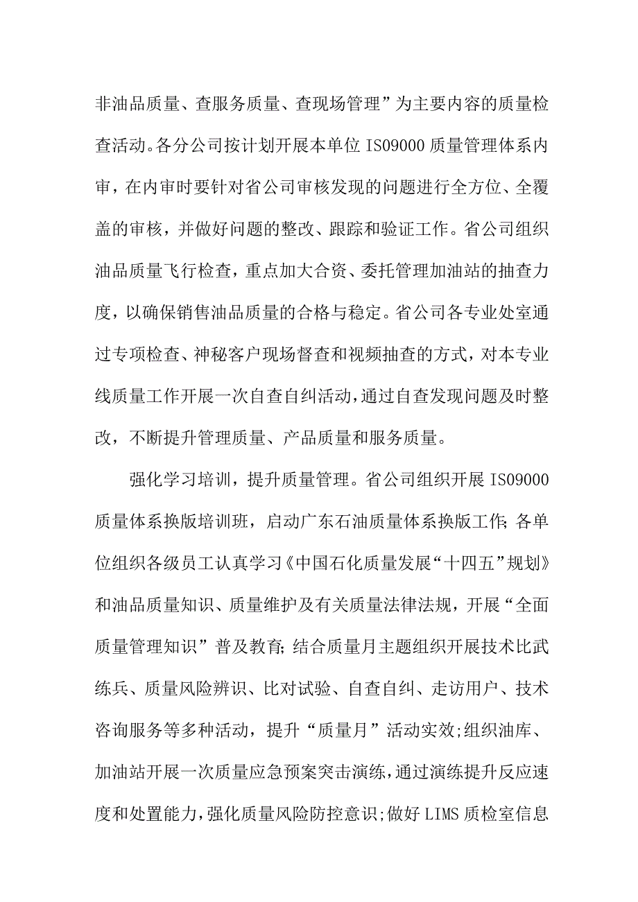 2023年央企单位质量月活动总结（合计4份）.docx_第2页