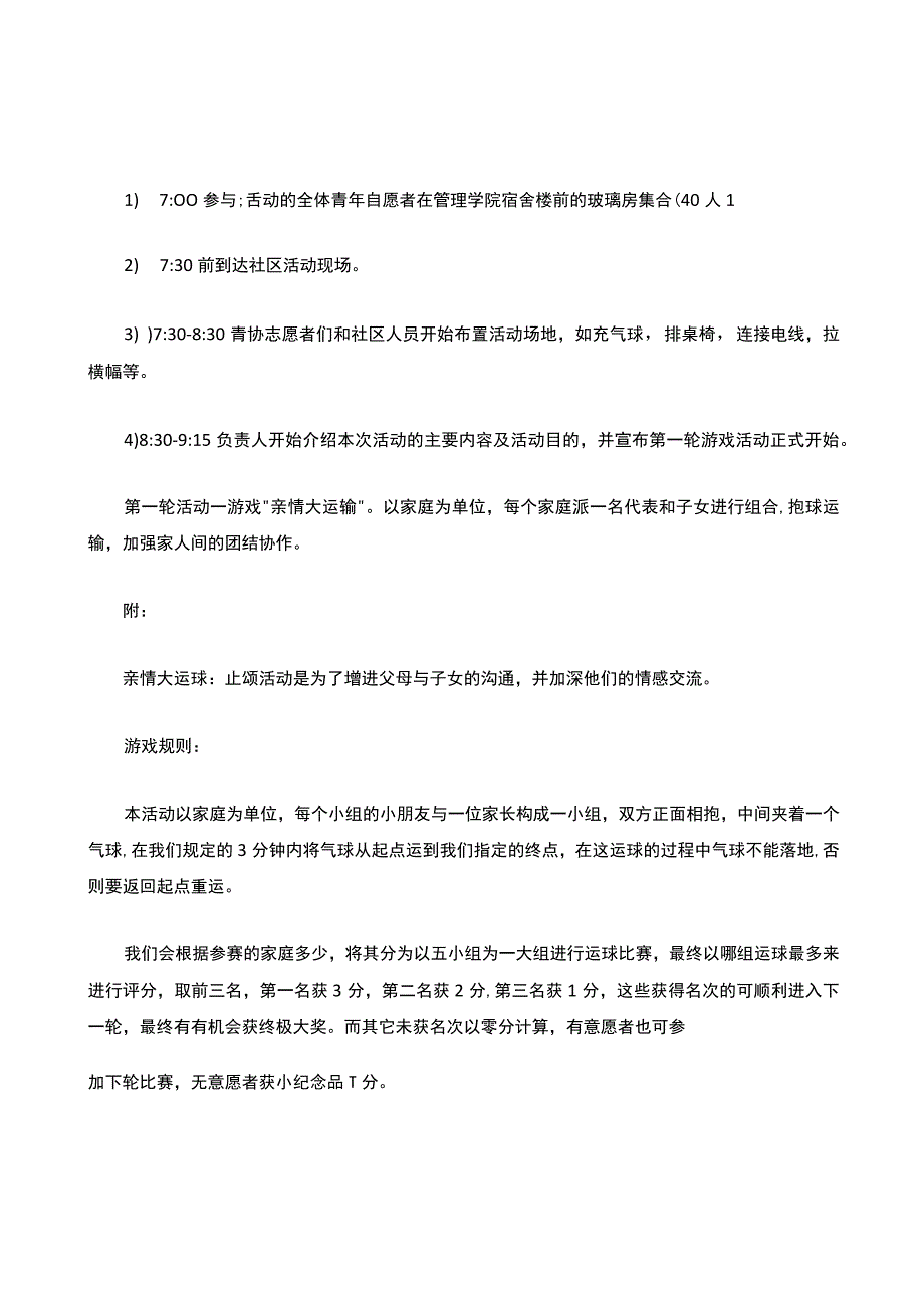 亲子活动方案范文10篇.docx_第3页